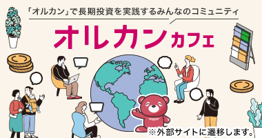 オルカンカフェ