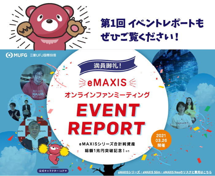 第1回イベントレポートもぜひご覧ください！