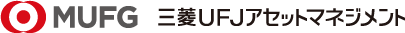 MUFG　三菱UFJアセットマネジメント