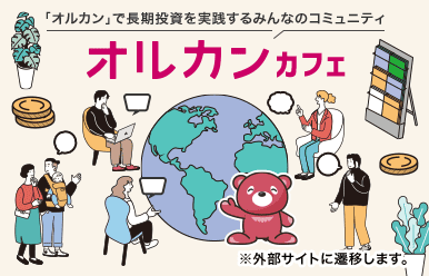 オルカンカフェ