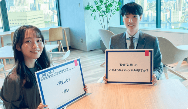 社員の投資イメージを紹介