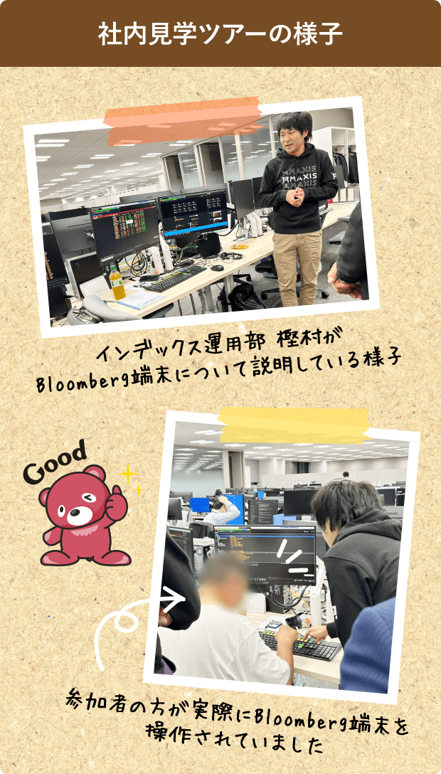 社内見学ツアーの様子　インデックス運用部　樫村がBloomberg端末について説明している様子　参加者の方が実際にBloomberg端末を操作されていました